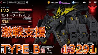 【ゆっくり解説】激戦支援 モデレーターType B 13291【COUNTER:SIDE】