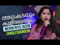 Alakadalum Kuliralayum | അലകടലും കുളിരലയും | Merin Riya Jacob | CandlesBandCBK