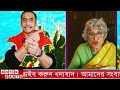 ইমু ফ্রিল্যান্সি করতে গিয়ে হাউন আঙ্কেল সেনাবাহিনীর হাতে আটক পিনাকী ভট্টাচার্য।pinaki bhattacharya