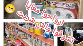 مشترياتي لكرطونة رمضان 🥵 الجزء الثاني 🥰 اللهم بلغنا رمضان لافاقدين ولا مفقودين 🥰🥰🥰