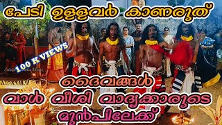 അയ്യപ്പൻ വിളക്ക് | Kerala Traditional | Ayyappan Vilakku Full Video | Thiruvilwamala Thrissur