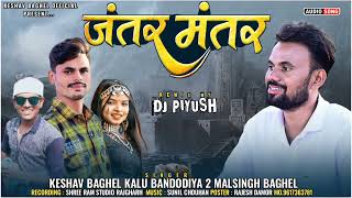 Singer Keshav Baghel & Kallu Bandodiya2 & Malsingh  Baghel | जंतर मंतर New Aadiwasi Song