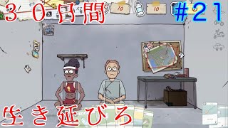 【バンカーライフ実況】最強のごくつぶしじゃねえかｗｗ【＃21】