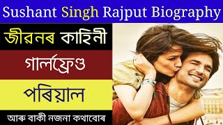 Sushant Singh Rajput Biography | Success Story | Girlfriend | Family