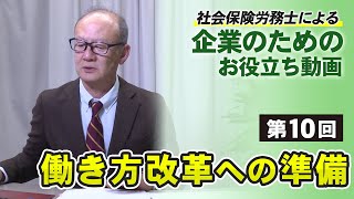 企業のためのお役立ちセミナー⑩（オンラインセミナー）