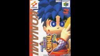 #1 がんばれゴエモン ネオ桃山幕府のおどり【Nintendo64】