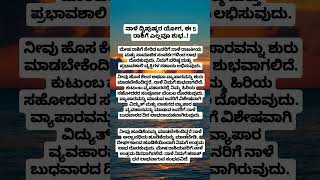 ಮೇಷ ರಾಶಿಯವರು ಹಣ ಹೂಡಿಕೆ ಮಾಡಿದ್ದರೆ ಅದರಿಂದ ನಿಮಗೆ ಸಾಕಷ್ಟು ಲಾಭವಾಗುವ ಸಮಯ ಇದಾಗಿದೆ #astrology #useful