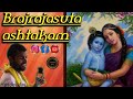 Sri Brajrajasuta ashtakam ||KGM TV ||