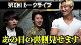 トークライブの時楽屋でカメラ回してました【雷獣】【鬼ぷりん】