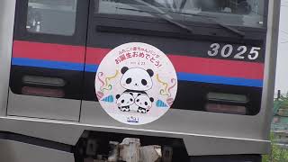 京成3000形 パンダ誕生記念ヘッドマーク　京成佐倉にて