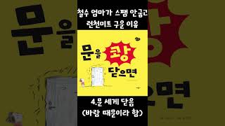 부모님한테 혼날때 특징 top5 #shorts