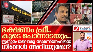 ഭാരതാംബയെ ഇതുപോലെ സ്നേഹിക്കുന്ന ഒരാൾ.. നിങ്ങൾ അസൂയപ്പെടും | Abdul Salam - Cafe Makani Cheruthuruthi