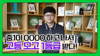 [엠베스트] 바쁜 부모님 대신 엠베스트로 빠르게 궁금증 해결, 중등인강1위 엠베스트 추천!