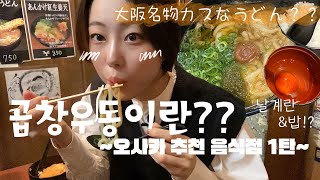 골목에 있는 곱창우동 맛집?? 이건 꼭 먹어야죠