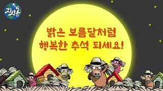 🌕밝은 보름달처럼 행복한 추석 되세요🌝