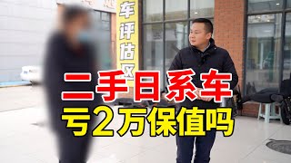 丰田卡罗拉竟然比不上糯玉米？二手车1年亏2万，日系车还保值吗？