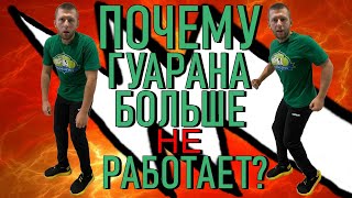 Почему гуарана больше не работает? Кофеинозависимость уже наступила?