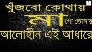 আকাশের তারা গুলো যদি নিভে যায়●Akasher Tara Gulo Jodi Nive jay ●বাংলা গজল মা  Bangla Gojol Islamic So