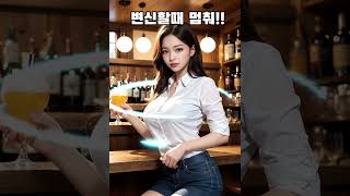 [AI LOOKBOOK 19] STOP 육덕 그녀의 은밀한 변신 #shorts