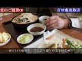 【釧路の蕎麦】想定外の天ぷらの量と低価格の天ざる蕎麦！【釧路市　薮そば百味庵鳥取店】