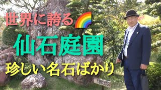 ✨【石】好きには💟たまらない💕仙石庭園（東広島市）