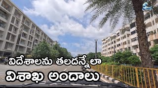 విదేశాలను తలదన్నేలా విశాఖ అందాలు # the city of destiny, Visakhapatnam special