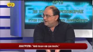 ΕΠΑΜ, Δ.Καζάκης στην ΕΤ3, 2 Δεκεμβρίου 2013