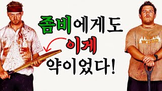 제작비의 6배를 벌어들인 레전드 B급 좀비 영화! 17분이 순삭되는 사이먼 페그의 코미디 좀비 아포칼립스! [영화리뷰/결말포함]