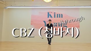 청바지CBZ 라인댄스 linedance #파주운정라인댄스 #운정역1번출구 #김영라인댄스 #카운팅영상 #민라인댄스코리아파주지부