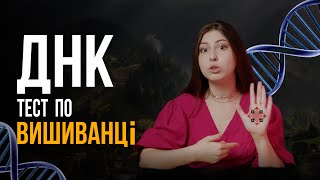 Які СЕКРЕТИ приховує твоя Вишиванка? Звідки ТВОЄ справжнє Походження?