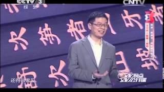 《文化视点-文化公开课》 20140327 学习古人智慧 修身