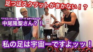 本人？！声優・中尾隆聖さんと足つぼスクワット