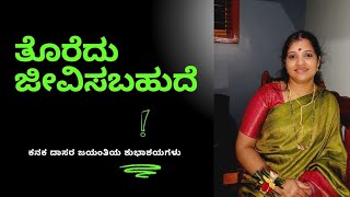 ತೊರೆದು ಜೀವಿಸ  ಬಹುದೆ ಹರಿ ನಿನ್ನ ಚರಣಗಳ | how to sing toredu jeevisabahude song? in harmonium