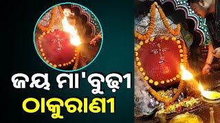 ଏହି ଆଳତି ଦର୍ଶନ କରନ୍ତୁ ଆପଣଙ୍କ ଜୀବନରେ କେବେ ଧନର ଅଭାବ ରହିବନି କି ବିପଦ ଆସିବନି