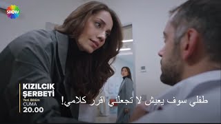 مسلسل شراب التوت البرى الحلقة 79 الموسم الثالث إعلان 2 الرسمي  مترجم للعربي