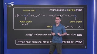 פולינומים - הגדרה