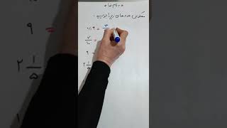 #آموزش_ریاضی #ریاضی #ریاضی_ششم #maths #معکوس #نمونه_سوال حل نمونه سوال معکوس ریاضی ششم