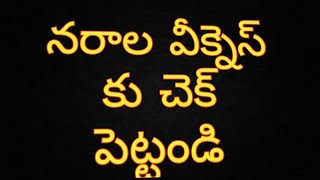 నరాల బలహీనత తగ్గడానికి చిట్కాలు