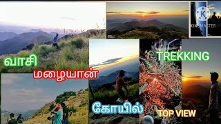 Hills Trekking . Travel hills. Vasimalaiyan