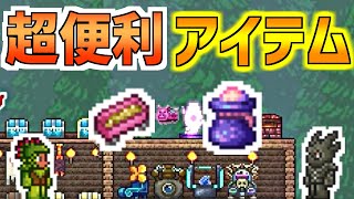 【テラリア#17】新たな装備を２種類作成！超便利アイテムもゲット【ゆっくり実況者】【terraria】