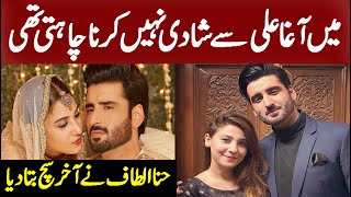 Hina Altaf talking about her Marriage and Agha Ali