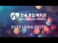 Hanul Family Alliance: 2023 Highlight Video