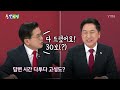 돌발영상 민심의 방향 역대 최고 투표율 찍은 국민의힘 전당대회… 다들 본인이 유리하다는데 ytn