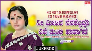 Nee Meetida Nenapellavu Ede Thumbi Haadaagide - S. Janaki Top 10 Kannada Hit Songs Jukebox | Vol - 3