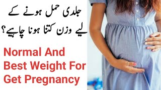 Normal And Best Weight For Get Pregnancy - Hamal Hone Kliye Kitna Wazan Hona Chaye? SpecialistAnamSh