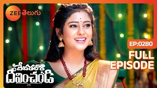 Devathalaara Deevinchandi - దేవతలారా దీవించండి - Telugu Serial - EP 280 - Chaitra - Zee Telugu