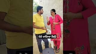 ਮੇਰੇ ਮਾਰਿਆ ਕਿਉ #viralvideo #comedy #funny #trending #youtubeshorts 😂😂