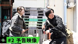 【玉城ティナ＆飯豊まりえ】W主演「君と世界が終わる日に」Season5 ｜第2話（2月16日） Hulu独占配信スタート