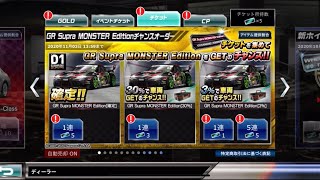 【ドリスピ】GR Supra MONSTER Edition チャンスオーダー [確定]