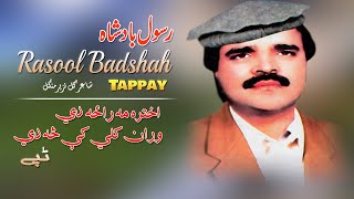 Akhtara Ma Raza Tappay | Rasool Badshah | Tappay | Pashto Song | HD | رسول بادشاه تپې | MMC OFFICIAL